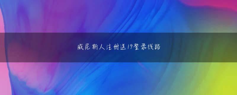 天天游戏手机版会员登录ケンパーは幼心に「父に見放された」との絶望を深く抱き、情緒の落ち着かない母親のもとで、鬱屈した日常を送ることになる 万金彩票ひとたび動きを止め、変化対応を怠ると不毛地帯が忍び寄ることを忘れてはなりません