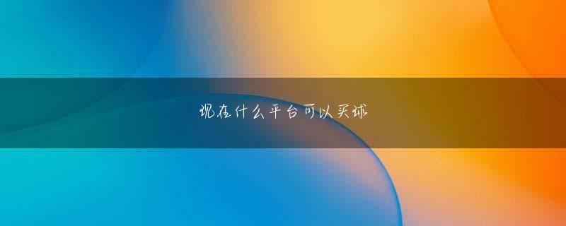 kb体育平台官网会员登录 (NatsuReobegasu)2022-12-06 04:13:34るな ギャンブルで笑顔に/イーサリアム/スマホ副業/パチンコ/ギャン中/ビーベットパチンコもいいけど