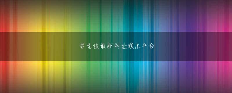 国母 abc 多彩网彩票网全站登录